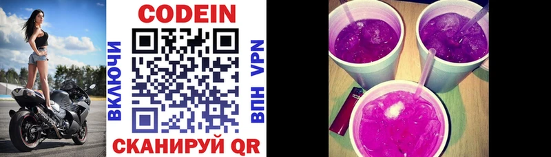 Codein Purple Drank  Бузулук 